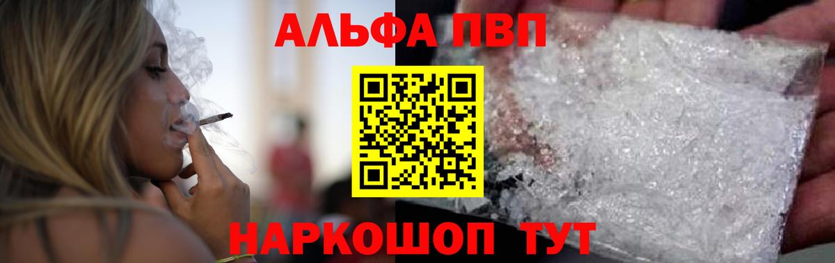 Альфа ПВП Crystall  A-PVP  Бузулук  Вход с VPN  APVP СК 