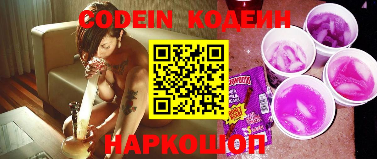 Бузулук  Codein Purple Drank  Вход с VPN 